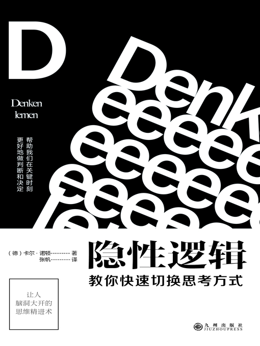 Cover image for 隐性逻辑